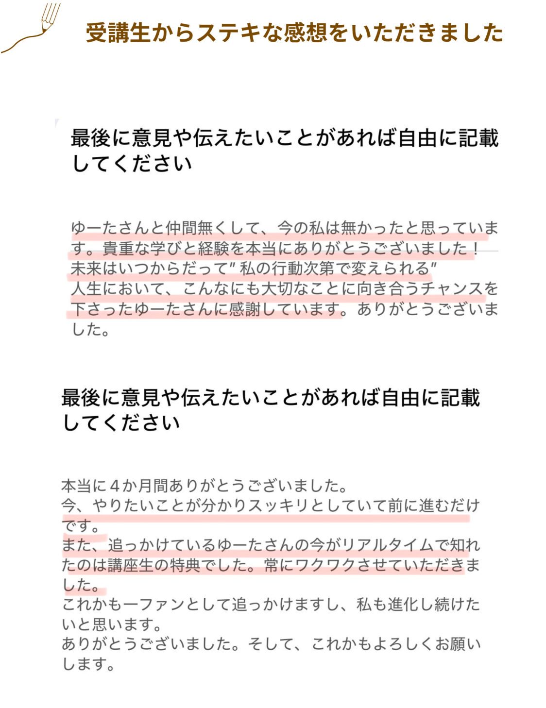受講生からステキな感想をいただきました